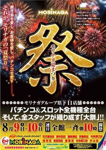モリナガ夏祭り モリナガ夏祭り