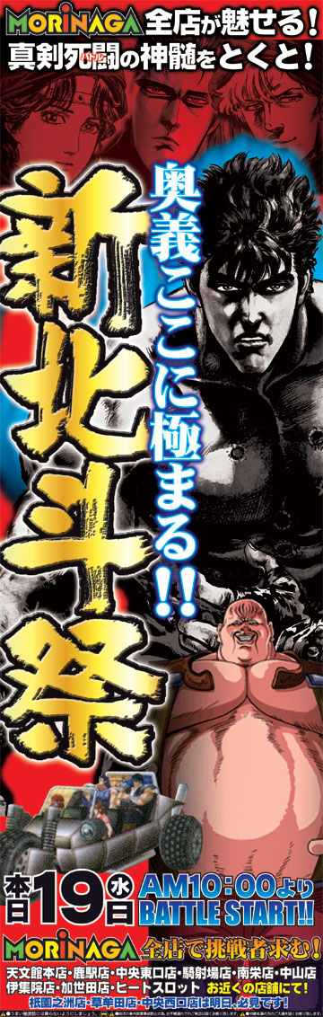 7月19日新北斗祭 7月19日新北斗祭