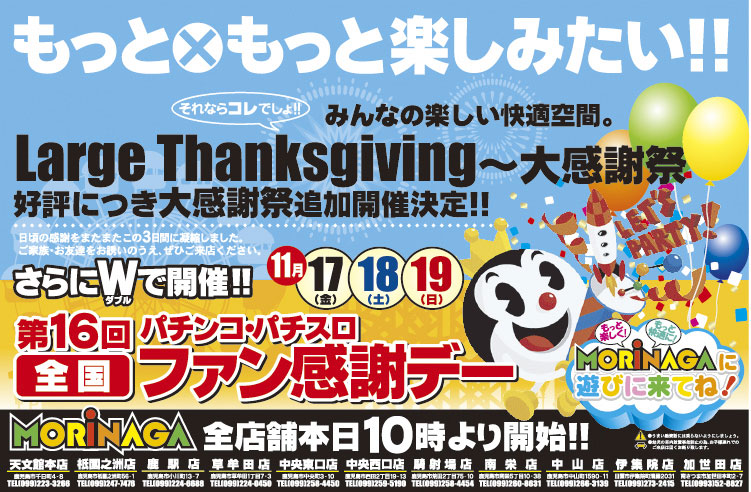 全国バンコ・バラファン感謝祭カタログ 全国バンコ・バラファン感謝祭カタログ