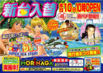 11/10　騎射場店チラシ