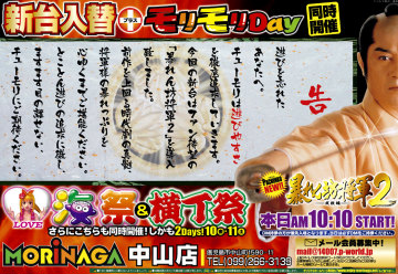 11/10　中山店チラシ