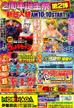 11/15　伊集院店新台入替