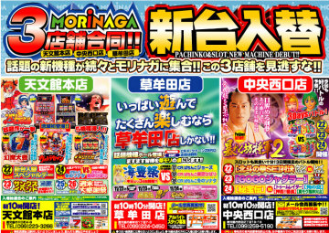 11/22　３店舗合同