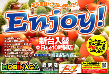 11/23　MORiNAGA鹿駅店