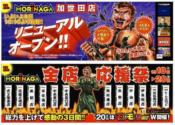 加世田店リニューアル